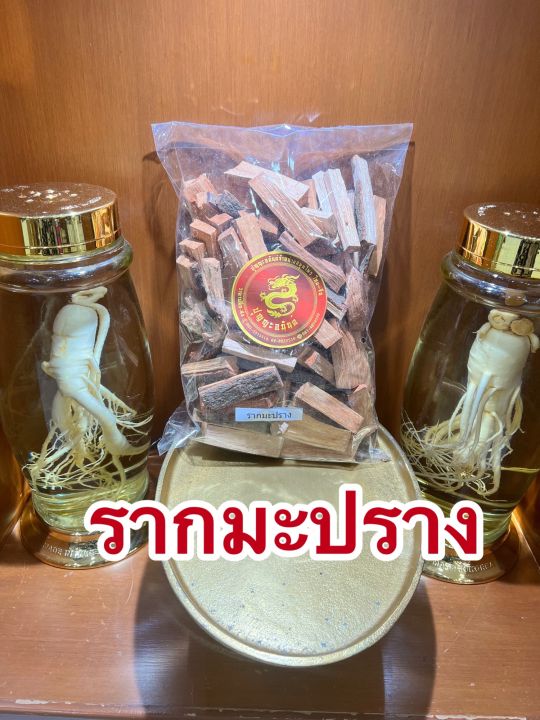 รากมะปราง-รากมะปรางแห้ง-สมุนไพรรากมะปรางบรรจุ250กรัมราคา35บาท