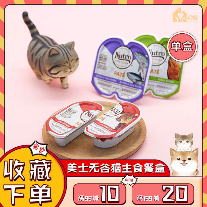 NUTRO Lunch Box Cat Can NonGrain Cat Staple Food Can into Cat Kittens
