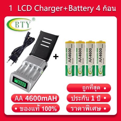 LCD เครื่องชาร์จ Super Quick Charger + BTY ถ่านชาร์จ AA 4600 mAh NIMH Rechargeable Battery（4 ก้อน）D