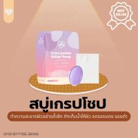 (พร้อมส่ง) Love Potion (สบู่เกรปโซป) เกรปโซป สบู่องุ่น ของแท้ 100%