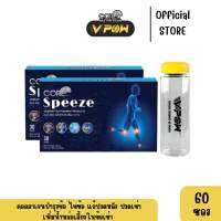 VPOW - คอลลาเจนบำรุงไขข้อ Core Speeze Set สุดคุ้ม กล่องใหญ่ 2กล่อง+แก้วเชค ป้องกัน ฟื้นฟู กระดูก ข้อต่อ