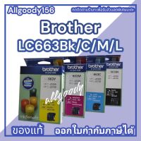 Brother LC-663(สีดำ, สีฟ้า, สีแดง, สีเหลือง)ตลับหมึกพิมพ์ของแท้ แยก 4 สี 4ตลับ สำหรับเครื่องรุ่น MFC-J2320/MFC-J2720