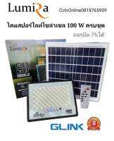 สปอร์ไลท์โซล่าเซล100w Led