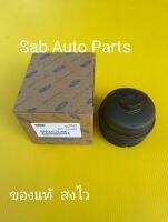 ฝาปิดไส้กรองน้ำมันเครื่อง  แท้
(BB3Q-6737-AA)
ยี่ห้อFORDรุ่น เรนเจอร์’2012 T6/MAZDA BT50 โปร 2.2
1,150-