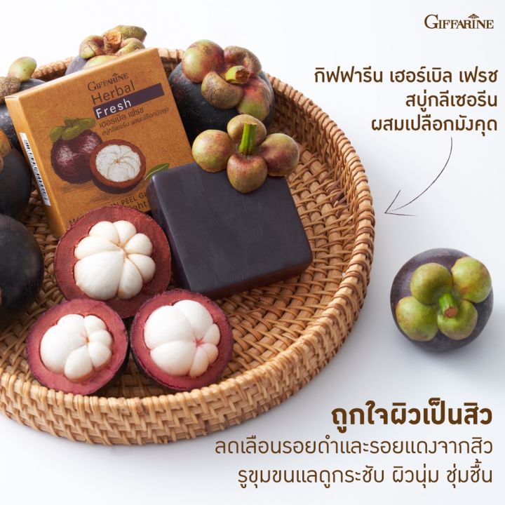 สบู่ล้างหน้า-กิฟฟารีน-ผสมเปลือกมังคุด-รักษาสิว-ฝ้า-หน้าขาวกระจ่างใส-herbal-fresh-mangosteen-glycerin-soap