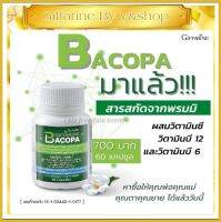 เสริมความจำ ด้วย Bacopa Giffarine กิฟฟารีน