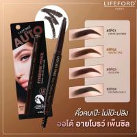 LIFEFORD PARIS AUTO EYEBROW PENCIL ไลฟ์ฟอร์ด ปารีส ออโต้ อายโบรว์ ดินสอเขียนคิ้ว