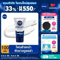 [ส่งฟรี + ลดสูงสุด 15%.-] นีเวีย เมน โฟมล้างหน้า เอ็กซ์ตร้า ไบรท์100 กรัม NIVEA