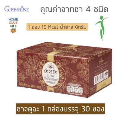 ชาจตุฉะ ชาสมุนไพร ชาลีน Lean Tea ชากิฟฟารีน ชา4ชนิดใน1ซอง ชาเขียว ชาอู่หลง ชาขาว ชาดำ 1กล่อง มี30 ซอง Giffarine jatusha Tea