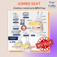 Bonbebe jumbo seat เก้าอี้หัดนั่ง รุ่นใหม่ล่าสุด จากบอนเบเบ้ ของแถมแน่นมาก