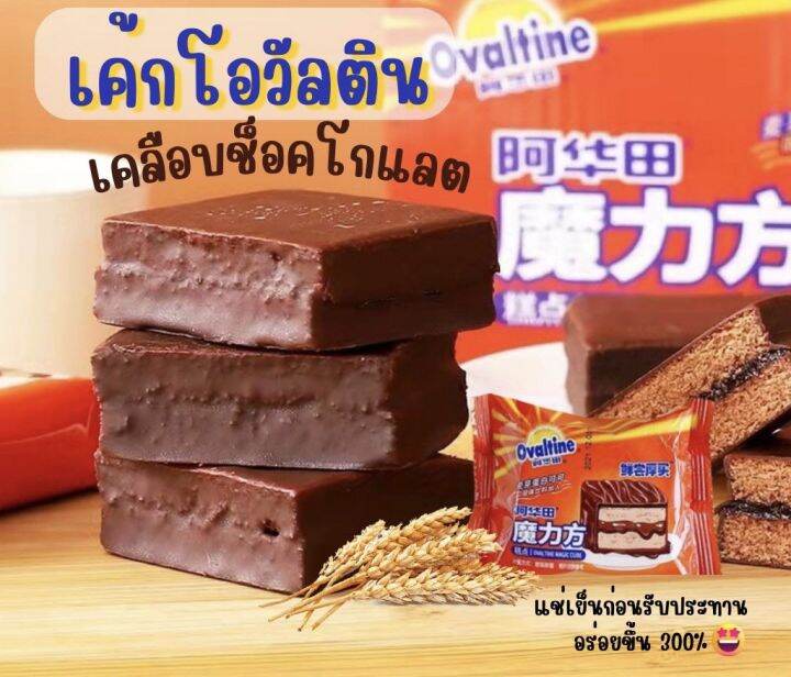 เค้กโรลโอวัลติน-soft-roll-ovaltine-สินค้าใหม่-พร้อมส่ง-นำเข้าจากจีน