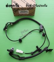 เซ็นเซอร์ ABS หน้าซ้าย TOYOTA Revo 4*2 แท้ (ราคา 1 เส้น) #89543-0K050