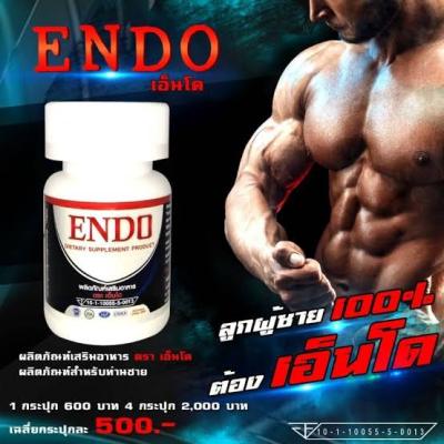 เอ็นโด ENDO เพิ่มความมั่นใจสำหรับท่านชาย เสริมสมรรถภาพ  เห็นผลไว