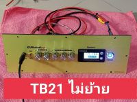 แผ่นเพลท TB21 ไม่ย้ายดิจิตอลอุปกรณ์ครบชุดไม่รวมแอม