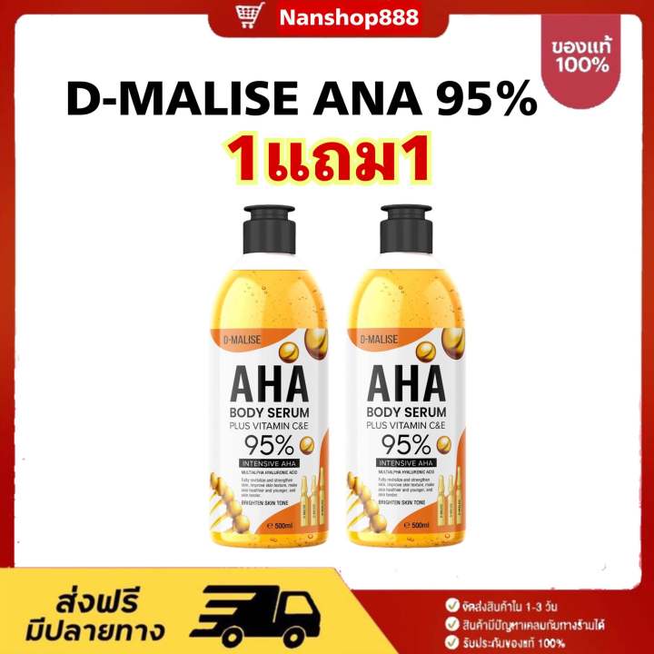 โลชั่น AHA 95% D-Malise ดี-มาลิเซ่ บอดีโซลูชั่น 500 ml (AHA bode serum)- ผิวสวย ให้ความชุ่มชื้น ผิวทุกประเภท