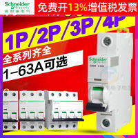 Schneider IC65N สวิตซ์แอร์ใช้ในบ้าน A9เบรกเกอร์ขนาดเล็ก P เปิดโล่งประตูไฟฟ้า1p2p3p4p16 An 63A