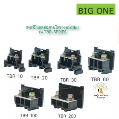 BIGONE เทอร์มินอลต่อสาย แบบใส่รางตัวซี สีดำ รุ่น TBR-10, TBR-20, TBR-30, TBR-60, TBR-100, TBR-200