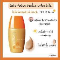 มีเก็บเงินปลายทาง/โลชั่นกันแดดมิสทินซันทิเมทSPF50PA+++ขนาด20มล./โลชั่นสีเนื้อเกลี่ยง่ายป้องกันแสงแดดปกปิดเรียบเนียน/ใช้ดี/ส่งไว