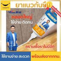 หมดปัญหาเรื่องเชื้อราในห้องน้ำ Yasen DIY ทำเองง่าย ยาแนวห้องน้ำ ยาแนวกระเบื้อง กาวยาแนวกันน้ำ รุ่นใหม่ หลอดใหญ่ ฟรี เครื่องมือ สีขาว 250ML