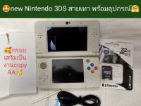 (มือ2) New Nintendo 3DS สายเทาพร้อม อุปกรณ์เล่น?ทักมาคุยกันได้ครับ?