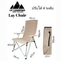 ?เก้าอี้สนาม เก้าอี้แค้มป์ปิ้ง Lay Chair ( Size L ) ปรับได้ 4 ระดับ พับเก็บได้ พร้อมกระเป๋าสพาย