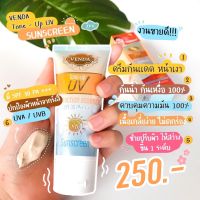 แท้?โปรท้าแดด กันแดด VENDA TONE UP SPF30PA+++