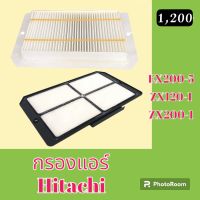 กรองแอร์ ฮิตาชิ Hitachi ex200-5 zx120-1 zx200-6 #อะไหล่รถขุด #อะไหล่รถแมคโคร #อะไหล่แต่งแม็คโคร  #อะไหล่ #รถขุด #แมคโคร #แบคโฮ #แม็คโคร #รถ #เครื่องจักร #อะไหล่แม็คโคร