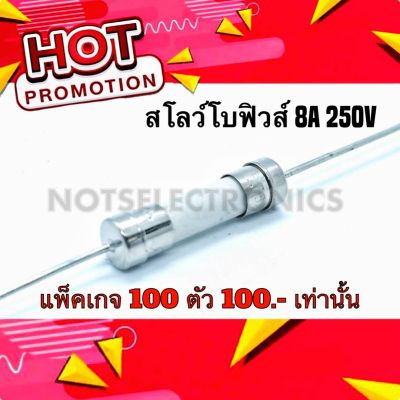 ฟิวส์เซรามิค สโลโบฟิวส์ 8A 250VAC/DC ขนาด 20mmX5mm ยี่ห้อ LittelFuse คุณภาพสูงจากโรงงาน/ใช้ในวงจรป้องกันไฟเกิน/แผงวงจร/อื่นๆ