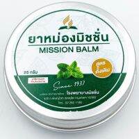 ยาหม่องมิชชั่น Mission Balm  โรงพยาบาล 10กรัม