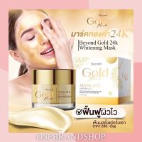 มาร์คทองคำ บียอนด์ โกลด์ มาร์ส 24เค ไวท์เทนนิ่ง Beyond Gold Mask 24K Whitening