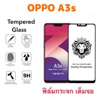 ฟิล์มกระจก OPPO เต็มจอ A3s กระจกนิรภัย Tempered glass full