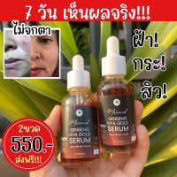 ✨ โปร 2 ขวด ส่งฟรี ✨ เซรั่มโสมทอง เมอร์เมด Mermaid GINSENG HYA GOLD SERUM สิว ฝ้า กระ จางลง ผิวเนียน รุขุมขนกระชับ ขนาด30ml.