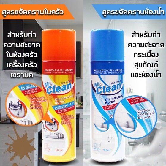 สเปรย์ขจัดคราบมัน-สูตรเข้มข้น-แท้-mr-cleanขนาด-300-ml-น้ำยาขจัคราบไขมันในครัว-สลายคราบไขมันน้ำยาทำความสะอาดครัว