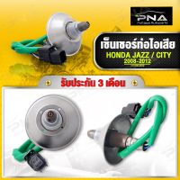 O2 เซ็นเซอร์ท่อไอเสีย HONDA CITY,JAZZ 08-12 ตัวบน ใหม่คุณภาพดี รับประกัน3 เดือน(211200-2572)