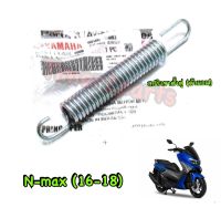 Nmax (16-18) ** สปริงขาตั้งคู่ (ผอม) ** แท้ศูนย์ 90506-29803