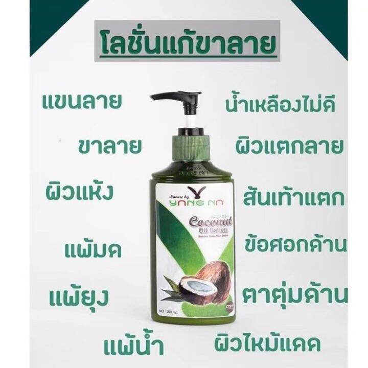 โลชั่นน้ำมันมะพร้าวสกัดเย็น-โลชั่นยางนา-1ขวด-250-ml