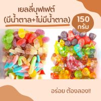 เยลลี่บุฟเฟ่ต์ เยลลี่ตัก เยลลี่รวมรสแสนอร่อย