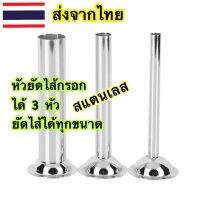 หัวยัดไส้กรอก ที่ยัดไส้กรอกได้ 3 ขนาด กรวยยัดไส้กรอก 12,19,32 มิล ยัดไส้กรอก ทำไส้กรอกได้ทุกขนาดมี 3 หัวเปลี่ยนขนาดได้ตามต้องการ ได้กรวย3 ขนาด