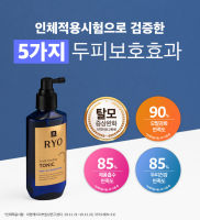 พร้อมส่ง ลดความมันบนหนังศีรษะ ผมร่วง RYO scalp cooling tonic hair loos expert care 140ml.