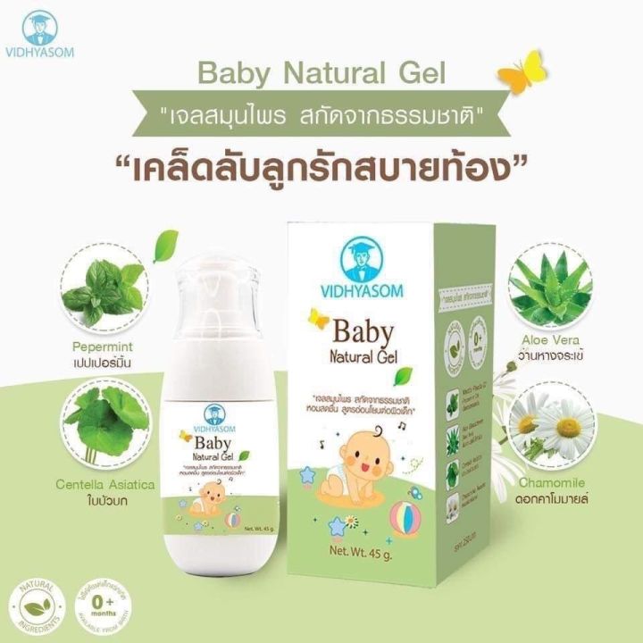 vidhyasom-baby-natural-gel-มหาหิงค์-เบบี้เจล-วิทยาศรม-45g-ใช้ได้ตั้งแต่เด็กแรกเกิดขึ้นไป