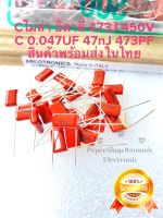 (แพ็ค10ตัว/50ตัว/100ตัว) C 0.047UF 450V 473J450V 47nF Cไมล่า อิตาลี ขาห่าง10มิล C0.047UF 450V C 0.047UF450V C473 C 473J 450V C473J 450V C473J450V C 473J450V 47nJ450V C47nJ450V Capacitor 47nF 450V 47nF450V 473PF450V C 473PF 450V คาปาซิเตอร์47นาโน 47n C47n