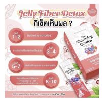 เจลลี่ ไฟเบอร์ Jelly Fiber แบบซอง (1 ซอง สำหรับทดลอง)