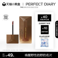 PERFECT Diary ลิปสติกสีขาวเคลือบลิปกลอสเนื้อกำมะหยี่ลายเสือดาวป่าเส้นด้ายลิปกลอสไม่ลอกไม่ติดแก้วครีมลิปกลอส