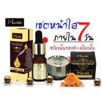 ครีมขมิ้น เซรั่มขมิ้น เฮอร์เบิล [เซตคู่ ครีม+เซรั่ม] Turmeric Gold Serum Herbal 10 ml. เซรั่มขมิ้นทองคำ ครีมขมิ้นเฮิร์บ 5 g.