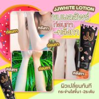 JJ WHITE NING LOTIONS