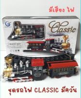 Lakky ชุดรถไฟคลาสสิค  Classic Train แบบมีควันไอน้ำ มีเสียง มีไฟ ใส่ถ่าน รางแบบวงกลม พร้อมโบกี้ 1 ชิ้น