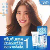 MizuMi UV Water Serum SPF50+ PA++++  8g สำหรับใช้ทุกวันเป็นประจำครีมกันแดด ยอดขายอันดับ 1  เนื้อเบาดุจน้ำ ออกแดดได้ทันที