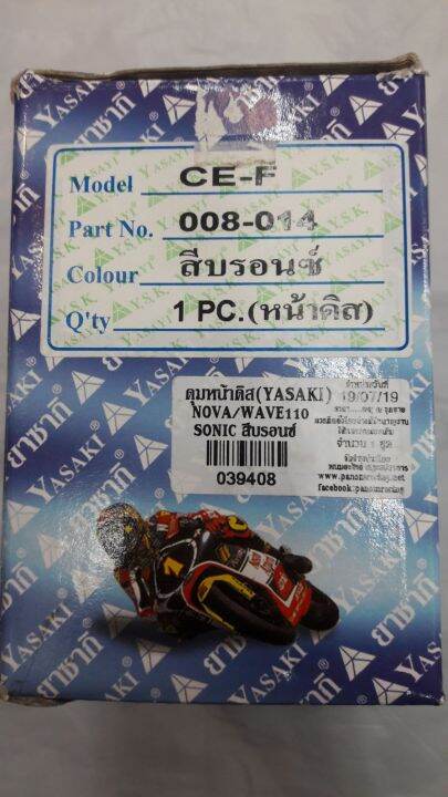 ดุมหน้าดิส-yasaki-รุ่นnova-wave-110-sonic-สีบรอนซ์