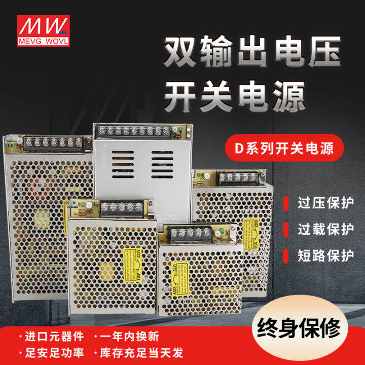 Mingwei Dual Output Switching Power Supply Positive and Negative Two