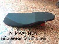 เบาะN .MAX   NEWหนังเลดเดอร์ล้มด้ายแดง/แคมป์บางเมือง/เบาะแต่ง/เบาะปาด/เบาะมอร์เตอร์ไชค์/พร้อมส่ง